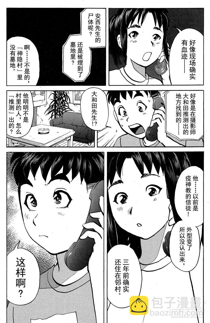 第23话 神隐村杀人事件7-第23话