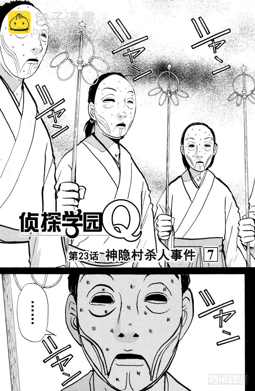 第23话 神隐村杀人事件7-第23话