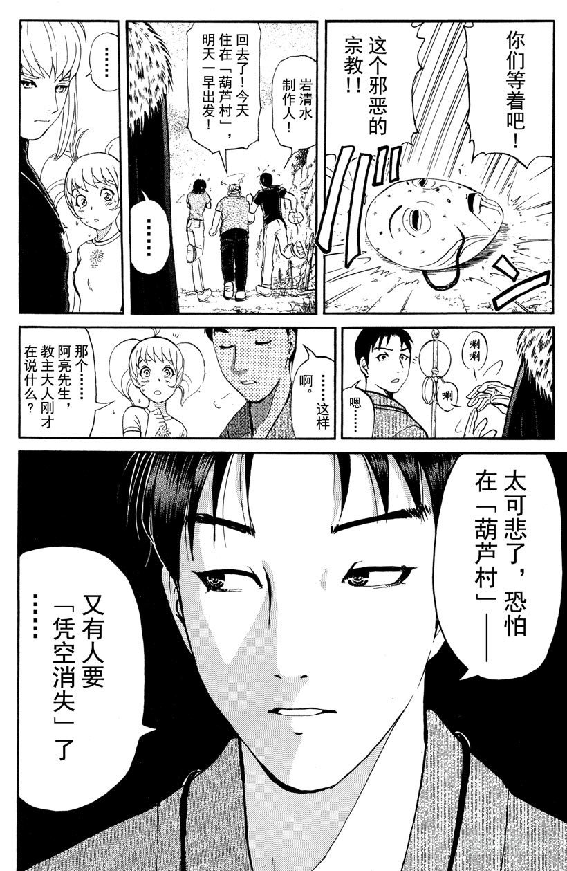 第23话 神隐村杀人事件7-第23话