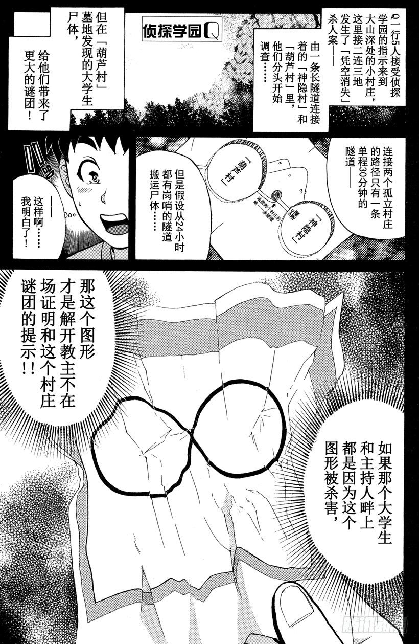 第25话 神隐村杀人事件9-第25话