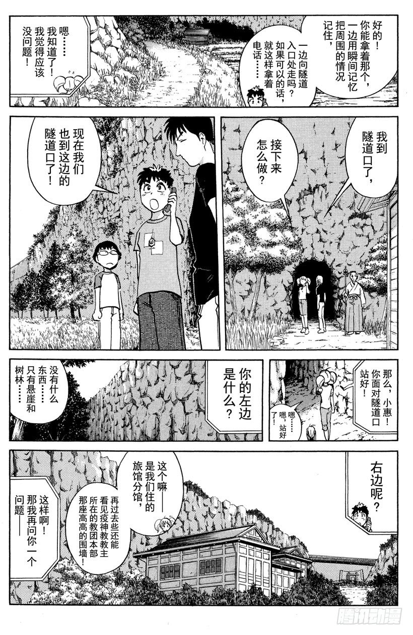 第25话 神隐村杀人事件9-第25话