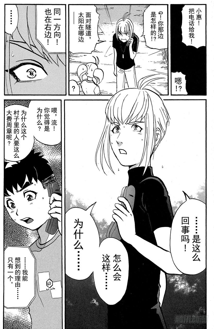 第25话 神隐村杀人事件9-第25话