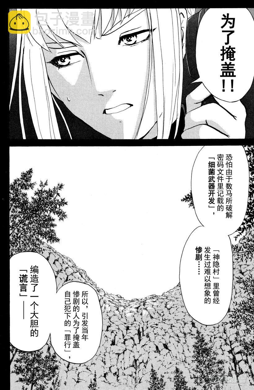 第25话 神隐村杀人事件9-第25话