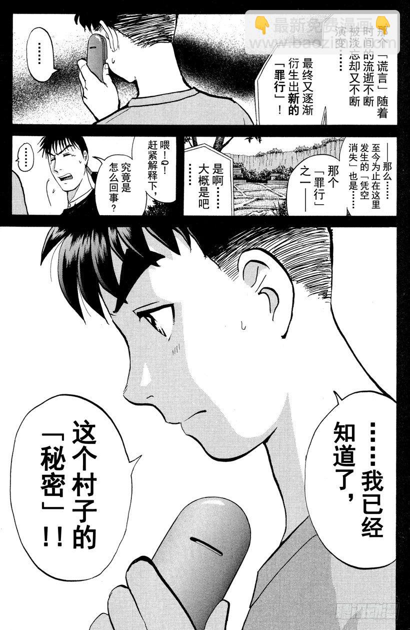 第25话 神隐村杀人事件9-第25话