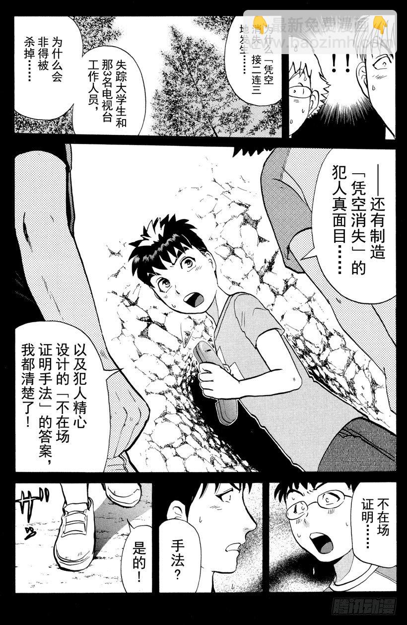 第25话 神隐村杀人事件9-第25话