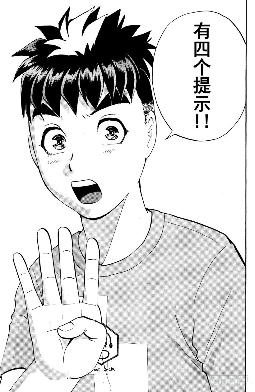 第25话 神隐村杀人事件9-第25话