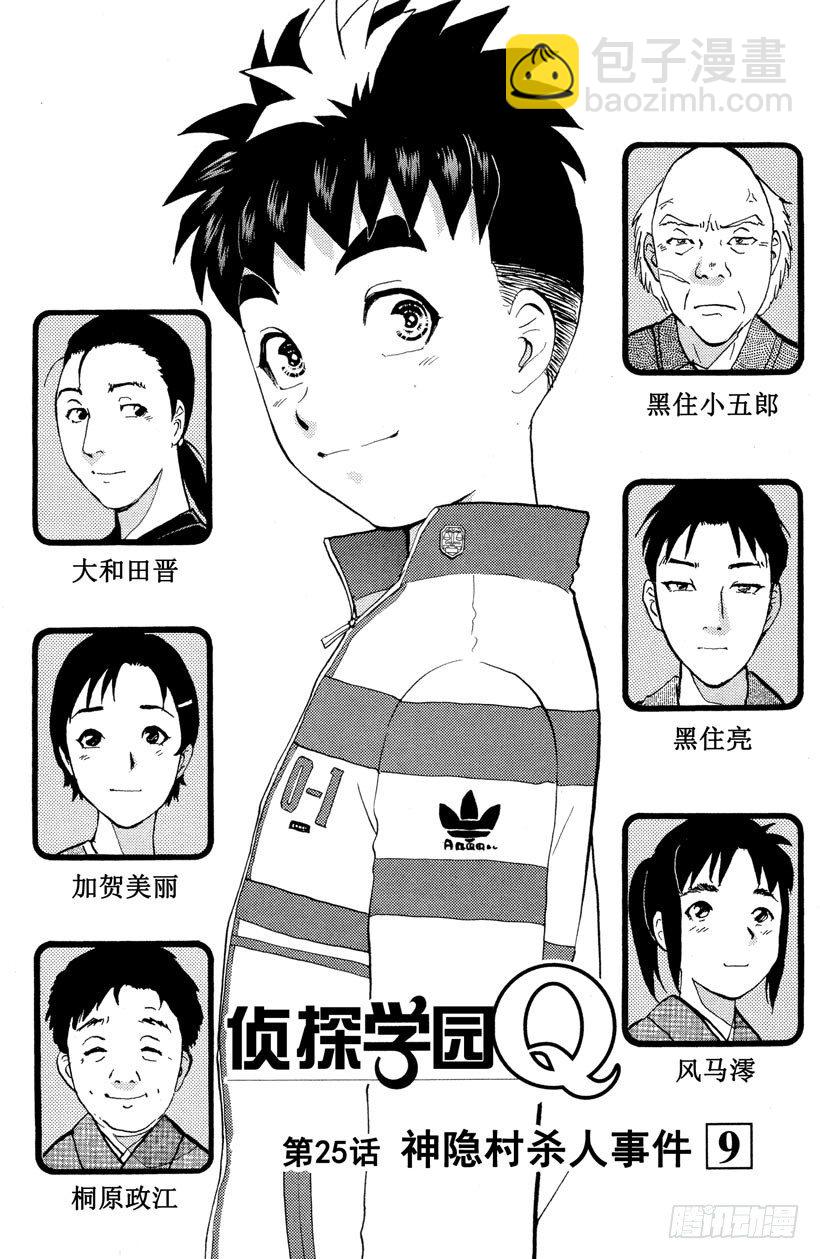 第25话 神隐村杀人事件9-第25话