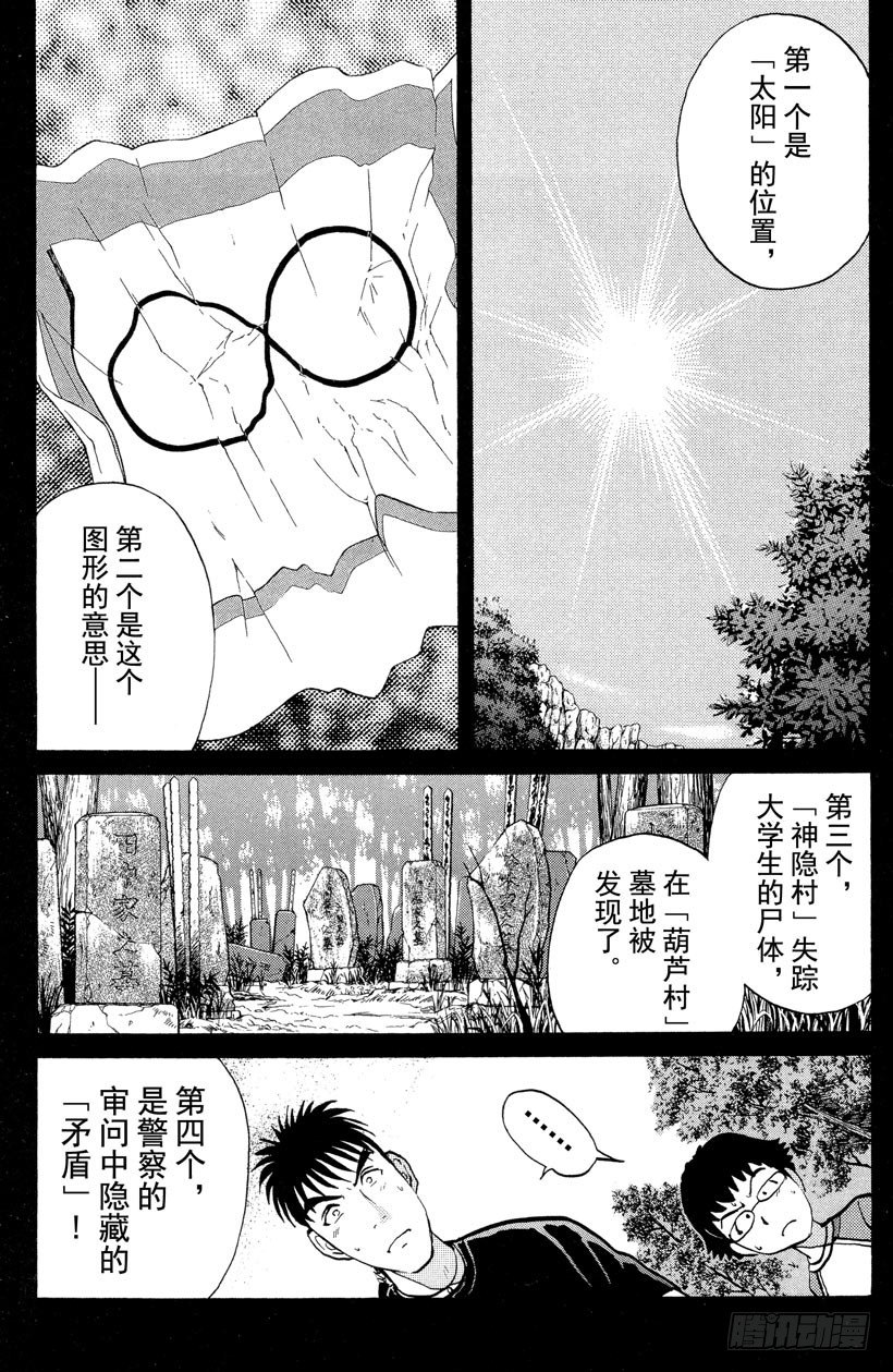 第25话 神隐村杀人事件9-第25话