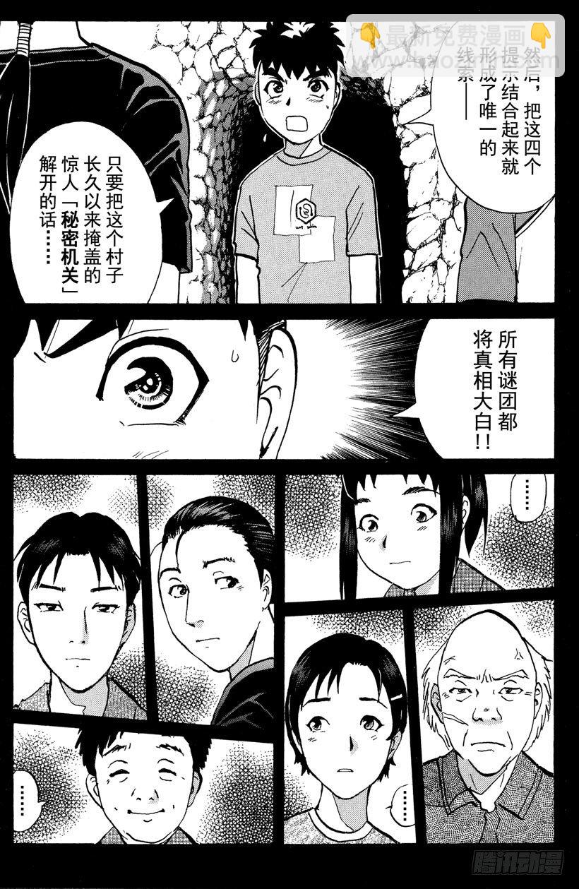 第25话 神隐村杀人事件9-第25话