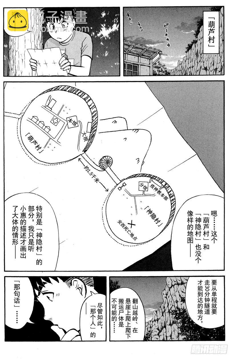 第25话 神隐村杀人事件9-第25话