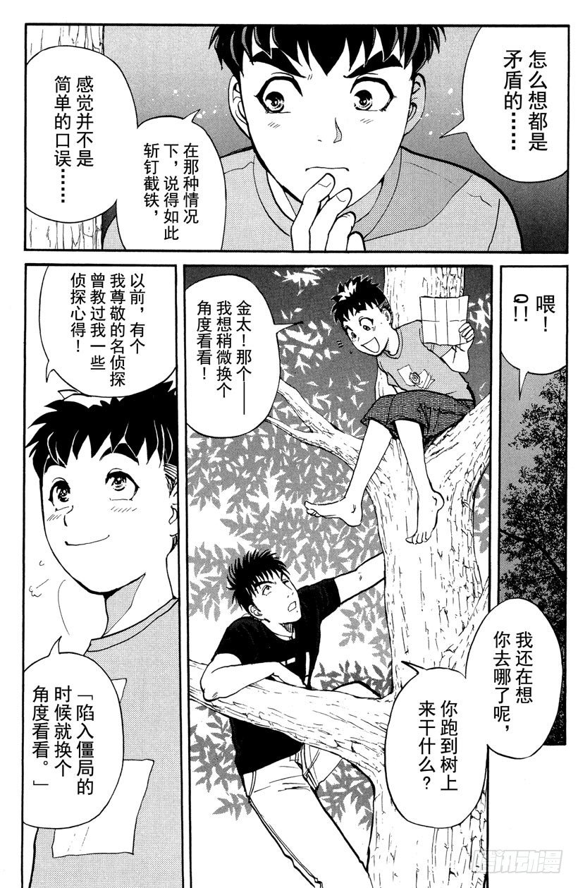 第25话 神隐村杀人事件9-第25话