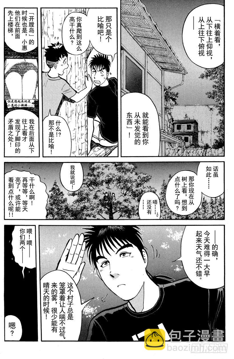 第25话 神隐村杀人事件9-第25话