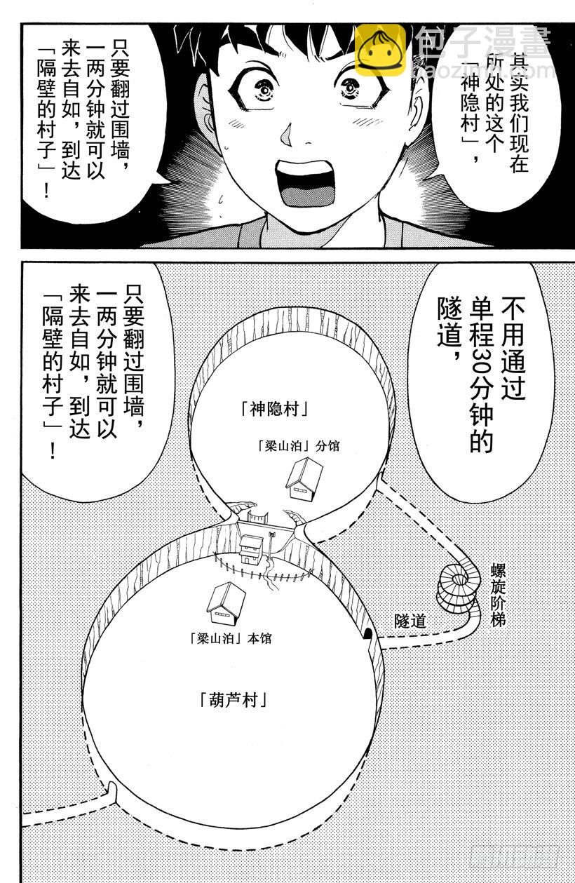 第27话 神隐村杀人事件11-第27话