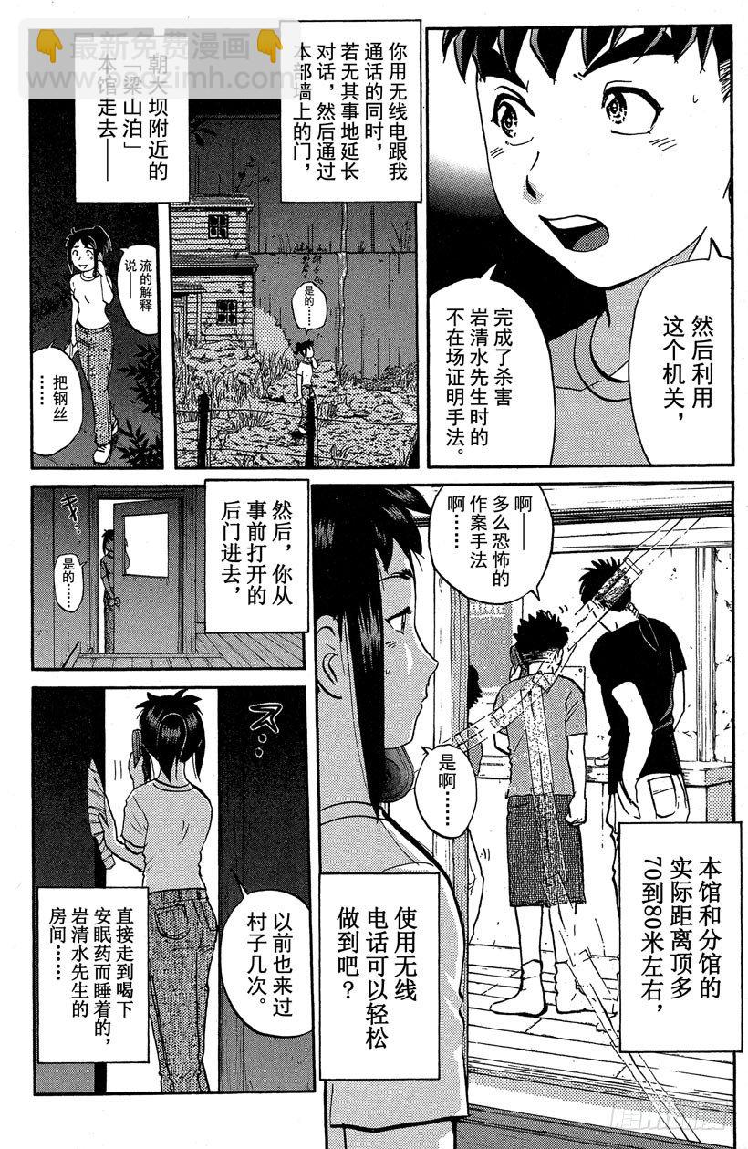 第27话 神隐村杀人事件11-第27话