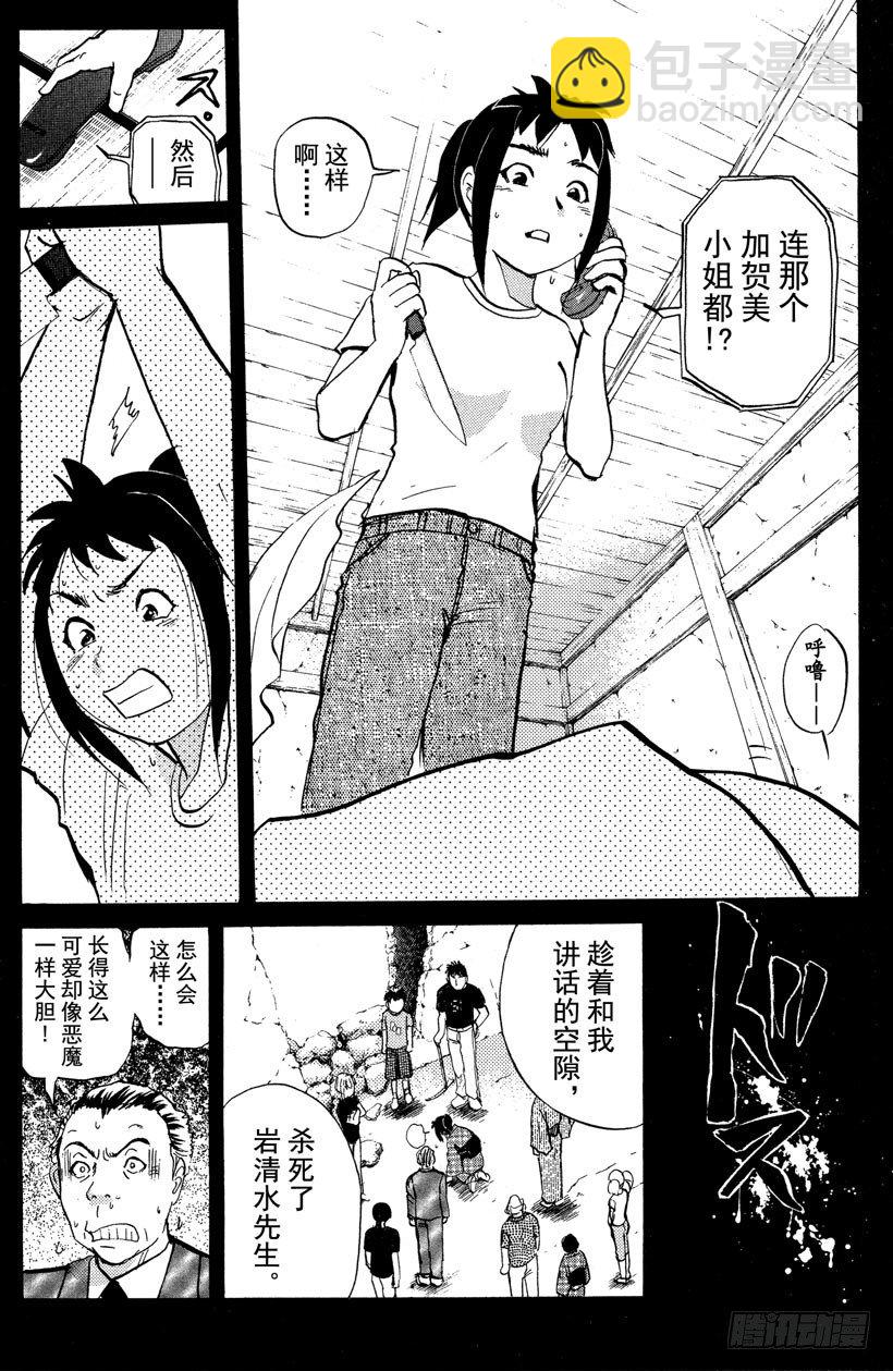 第27话 神隐村杀人事件11-第27话