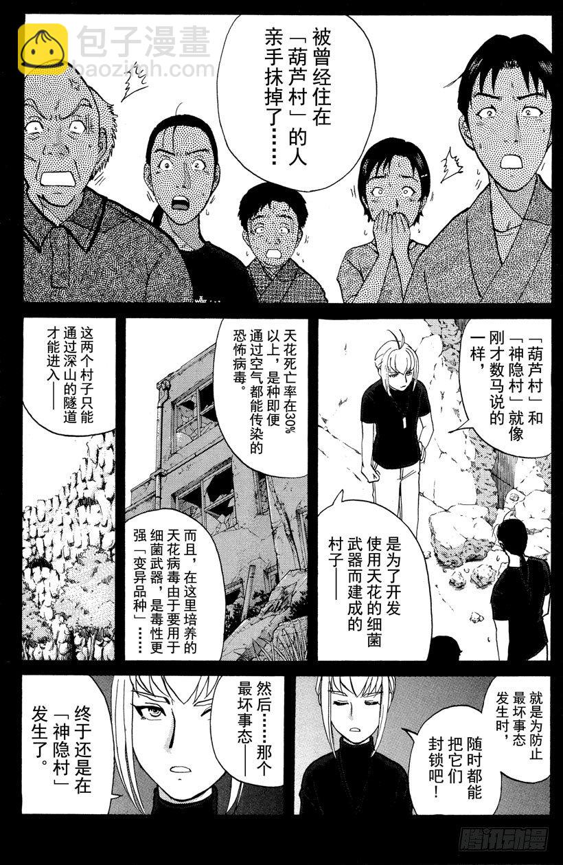 第27话 神隐村杀人事件11-第27话