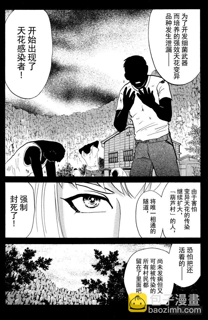 第27话 神隐村杀人事件11-第27话