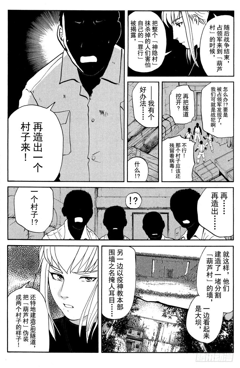 第27话 神隐村杀人事件11-第27话