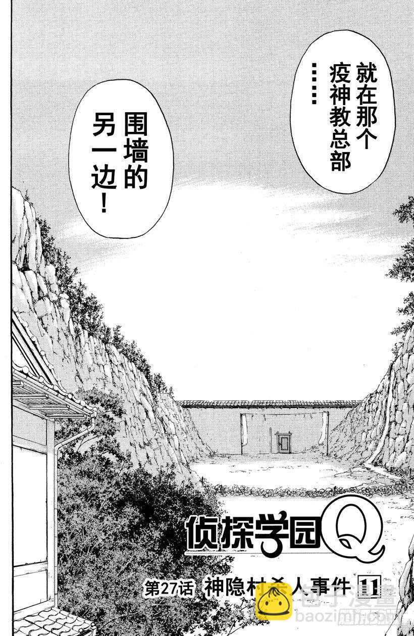 第27话 神隐村杀人事件11-第27话