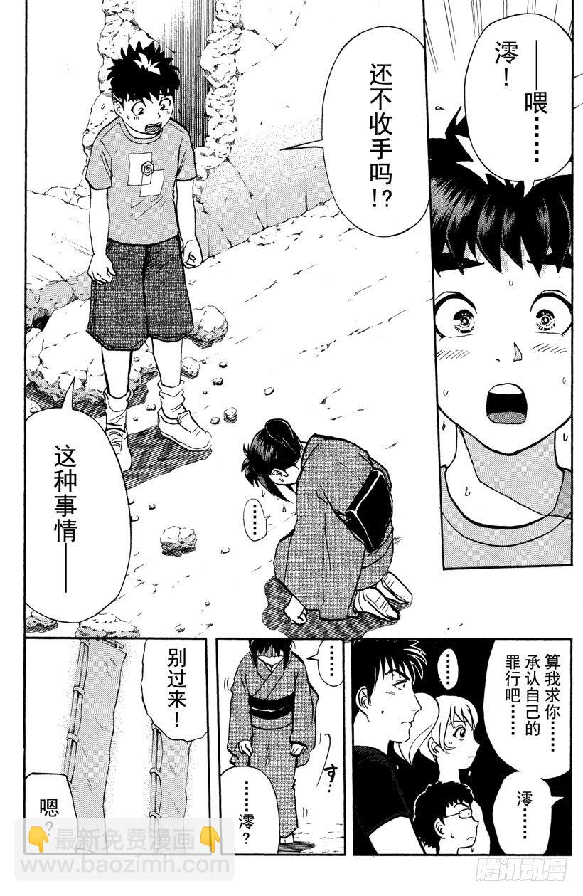 第27话 神隐村杀人事件11-第27话