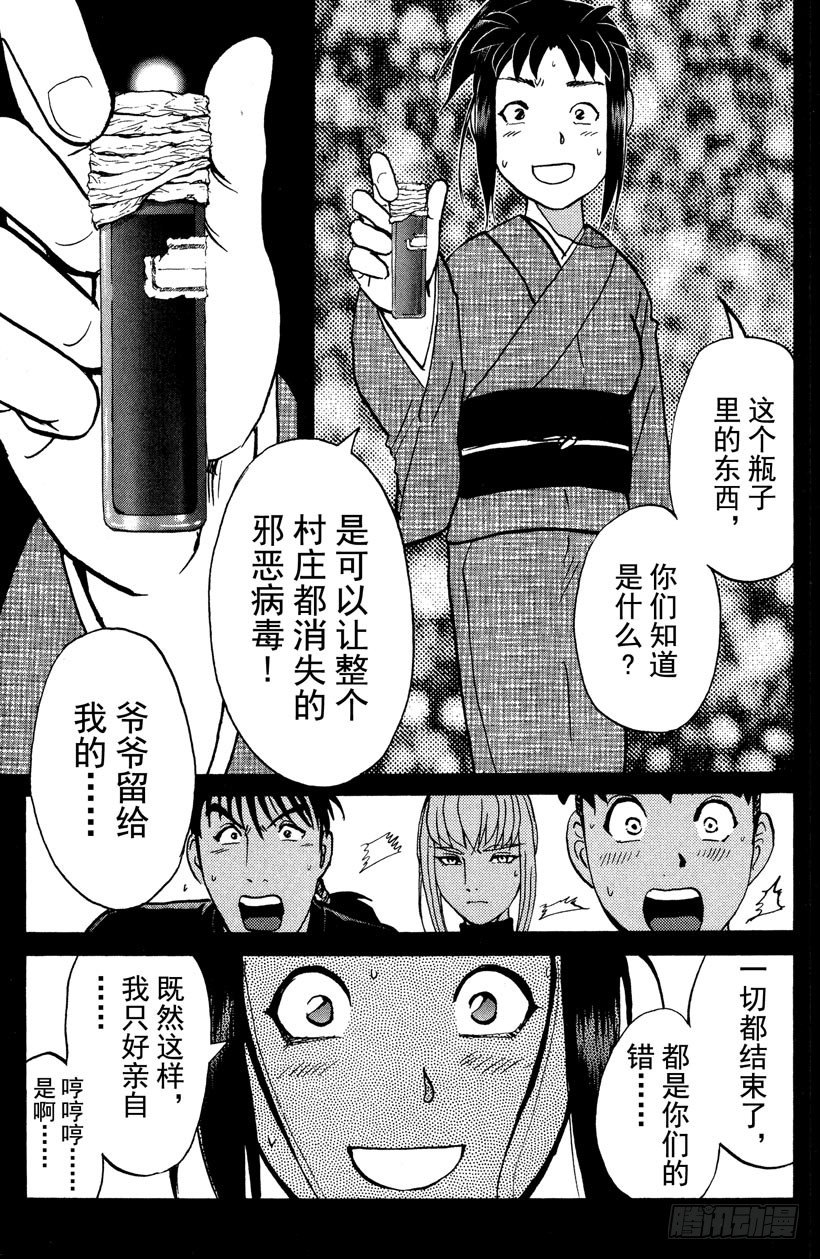 第27话 神隐村杀人事件11-第27话