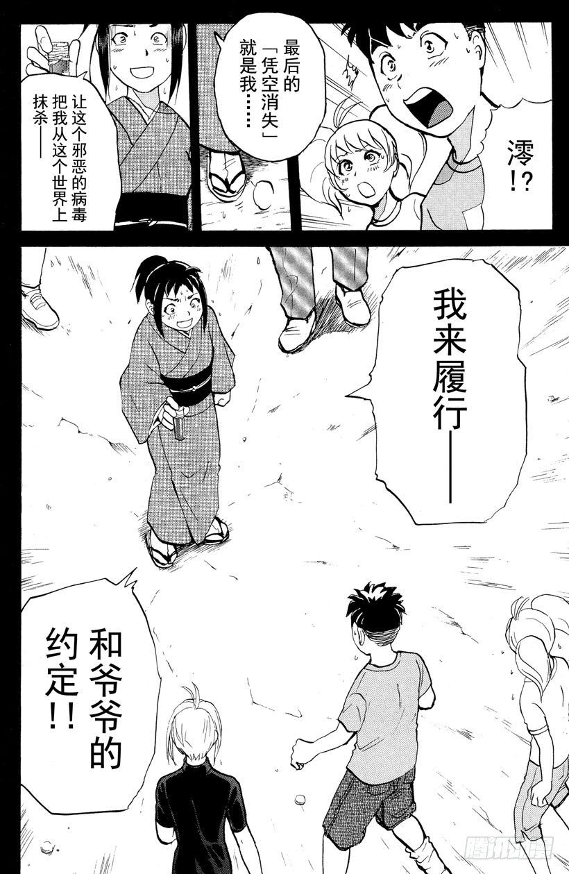 第27话 神隐村杀人事件11-第27话