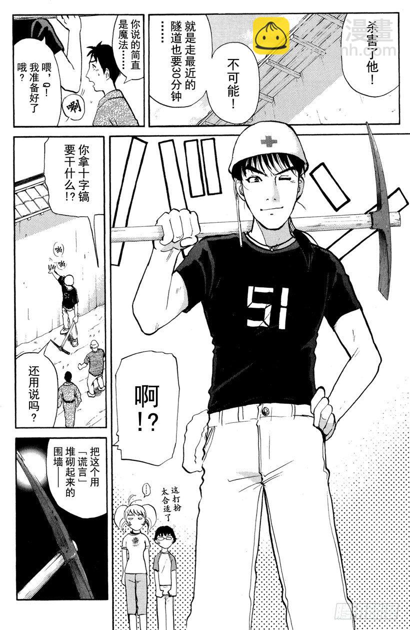 第27话 神隐村杀人事件11-第27话