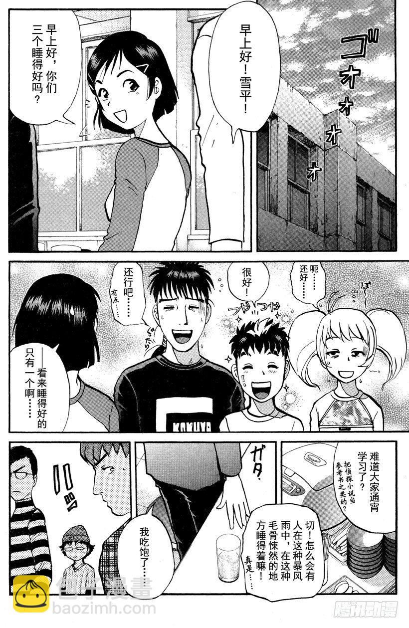 第5话 开膛岛惨案2-第5话