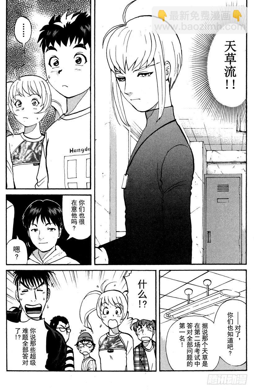 第5话 开膛岛惨案2-第5话