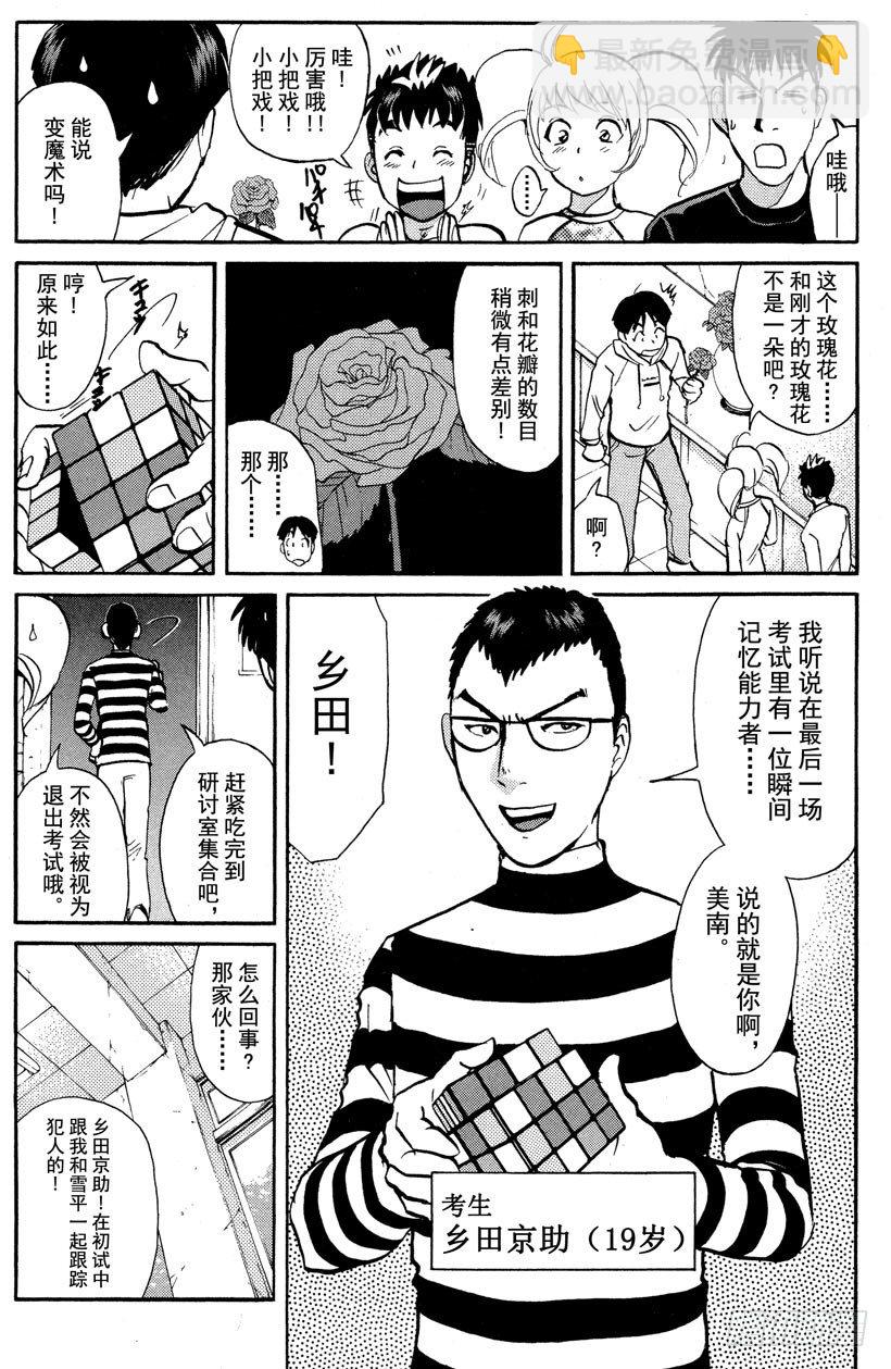 第5话 开膛岛惨案2-第5话