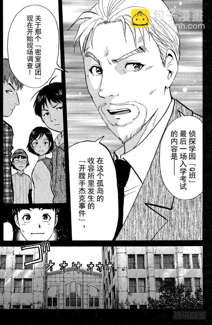 第5话 开膛岛惨案2-第5话