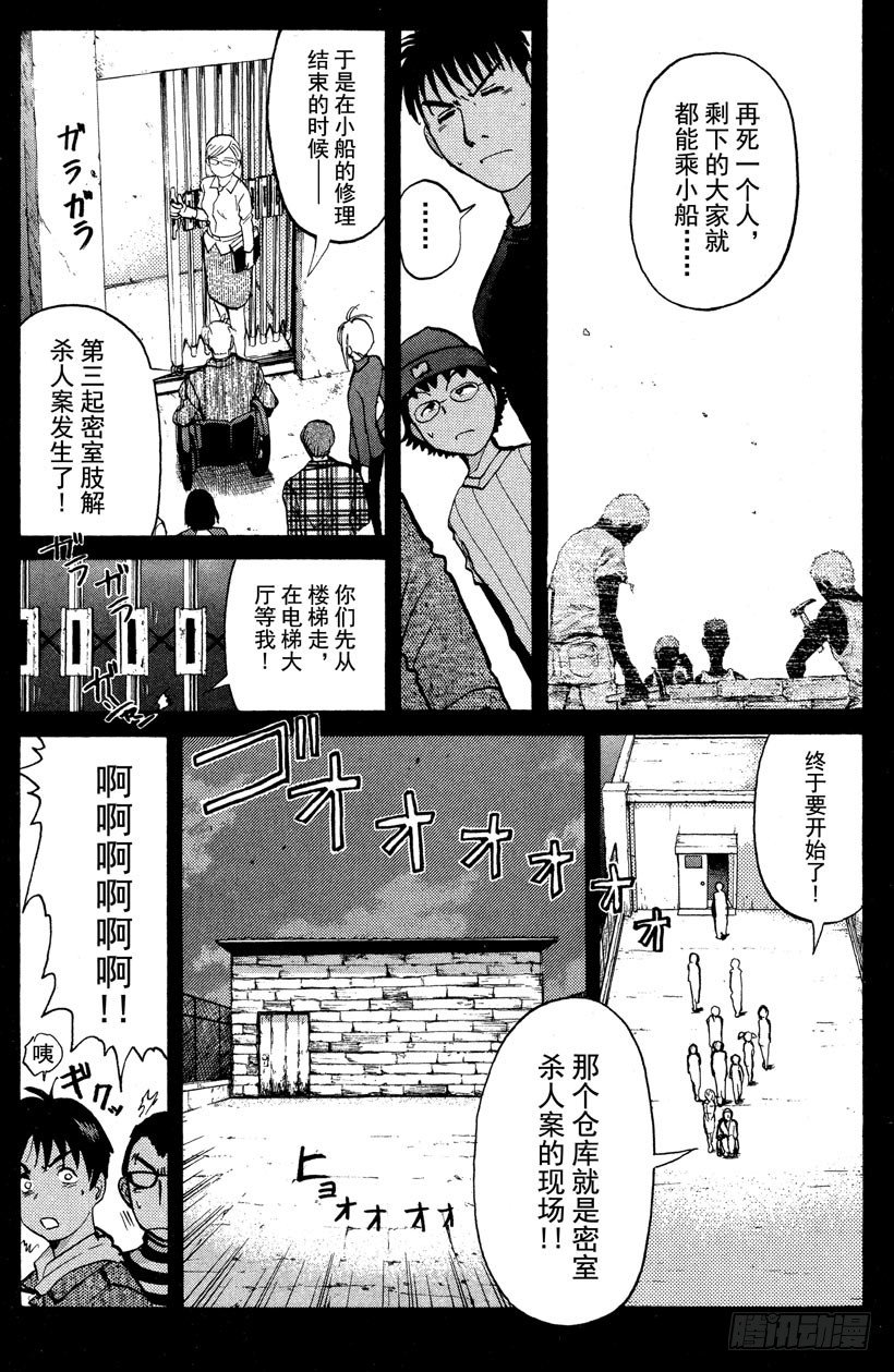 第5话 开膛岛惨案2-第5话