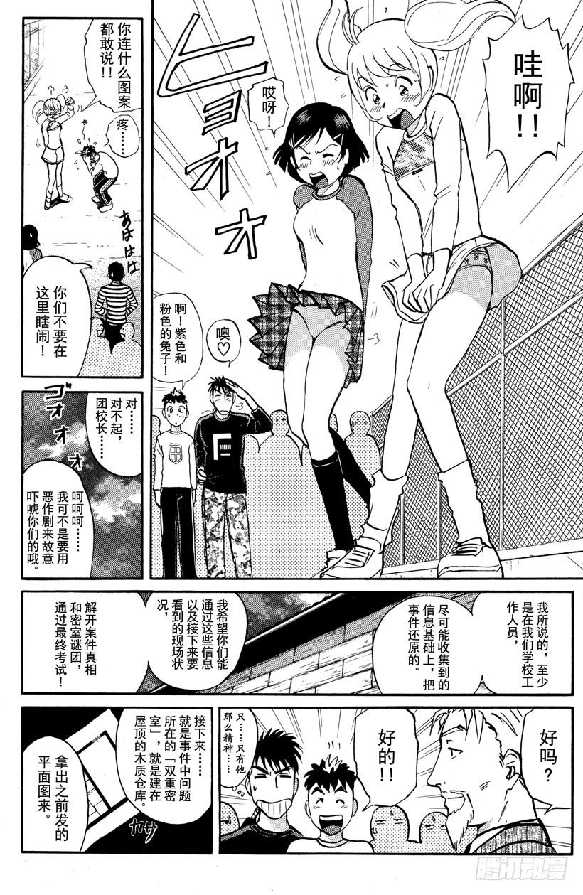 第5话 开膛岛惨案2-第5话