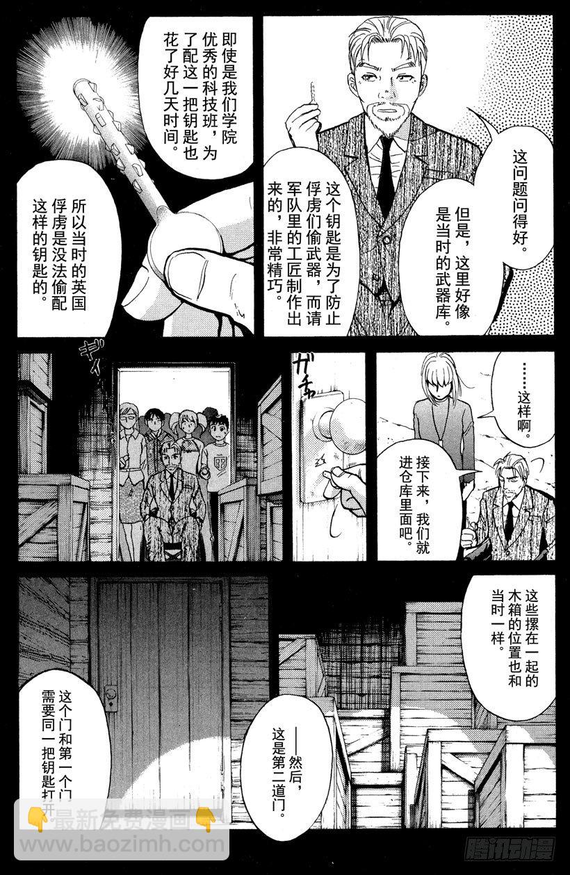 第5话 开膛岛惨案2-第5话