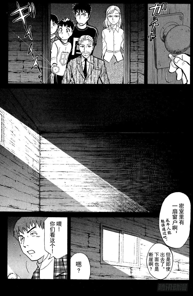 第5话 开膛岛惨案2-第5话