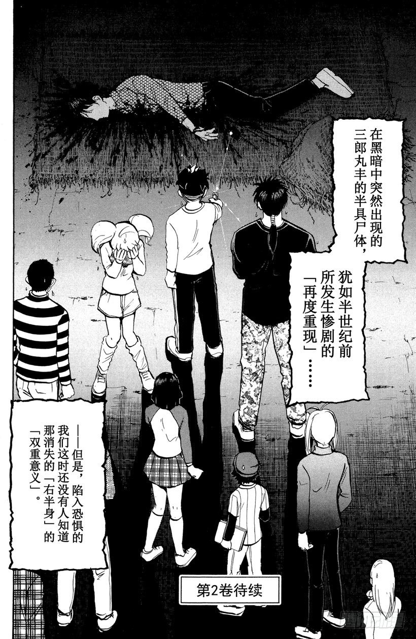 第5话 开膛岛惨案2-第5话