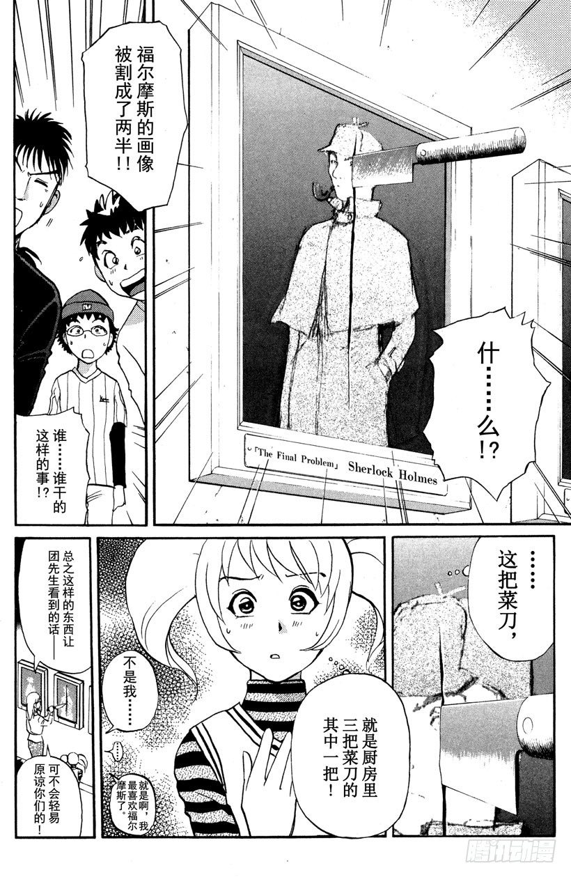 第5话 开膛岛惨案2-第5话