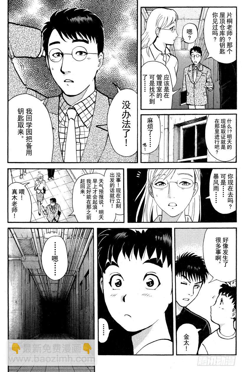 第5话 开膛岛惨案2-第5话