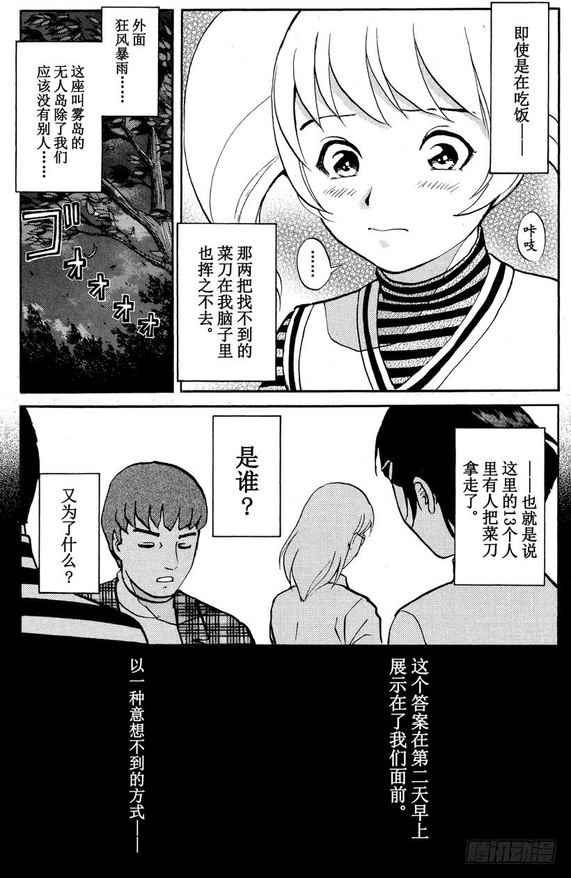 第5话 开膛岛惨案2-第5话