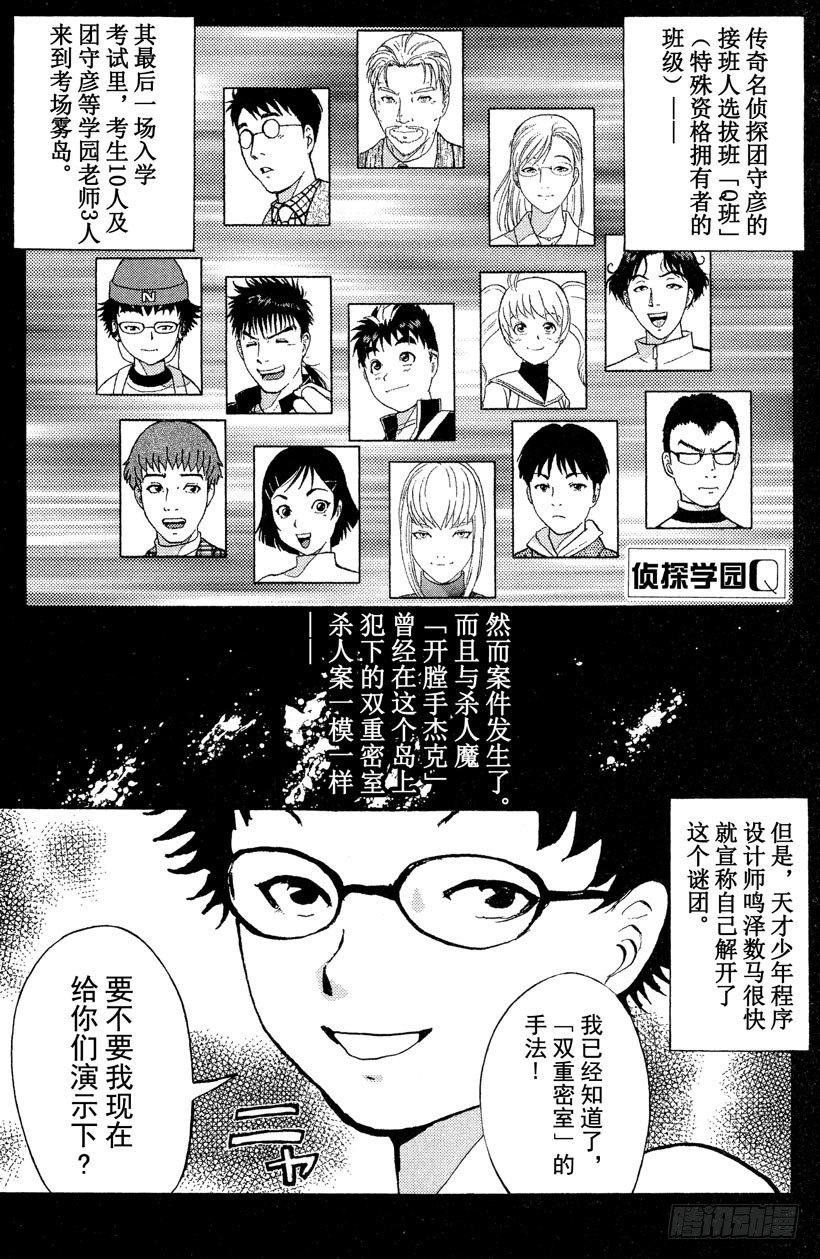 第7话 开膛岛惨案4-第7话