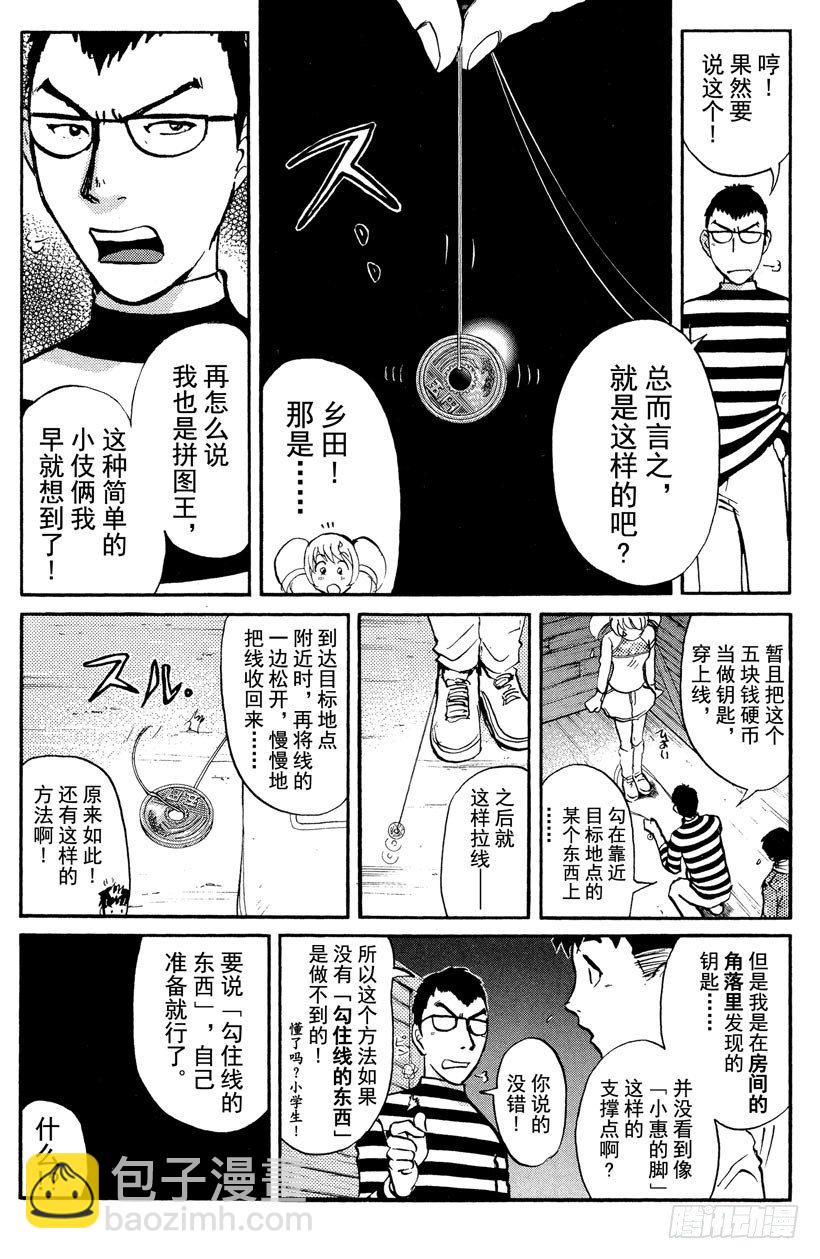 第7话 开膛岛惨案4-第7话