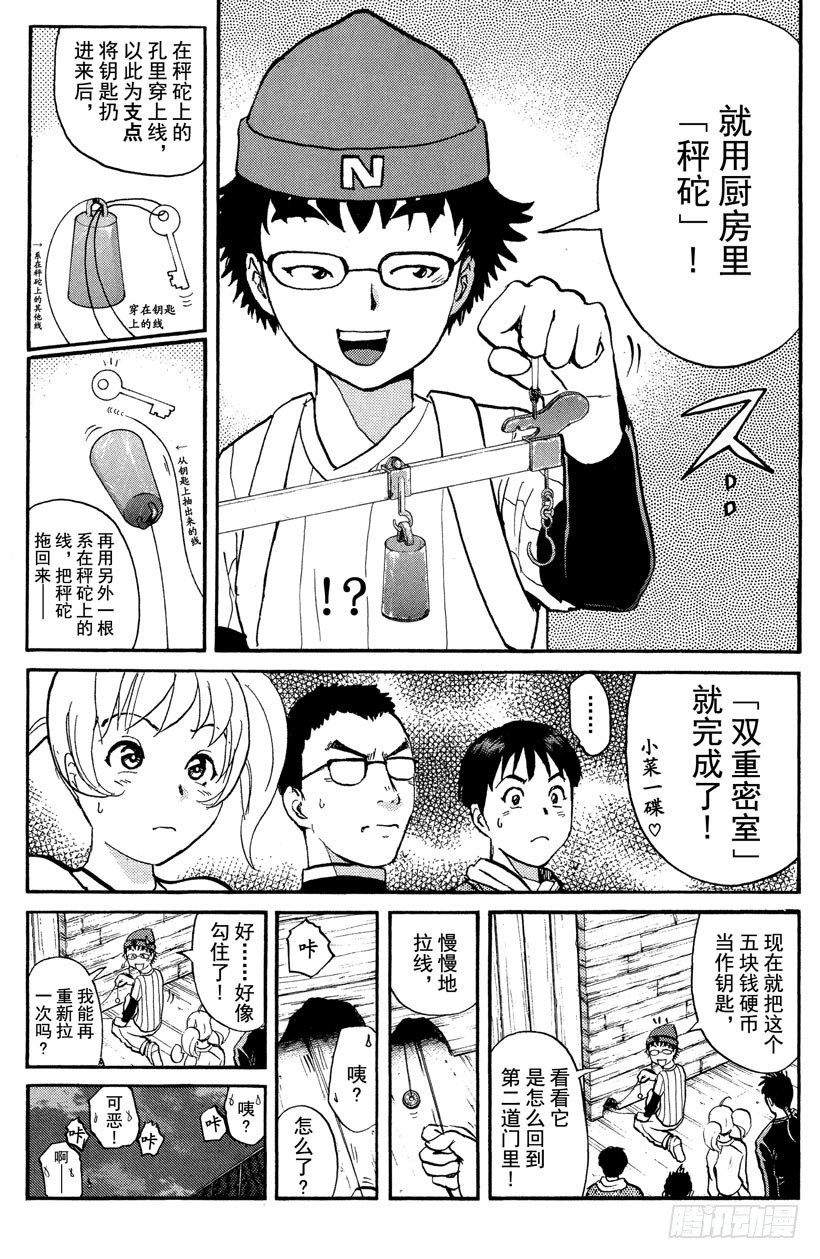 第7话 开膛岛惨案4-第7话