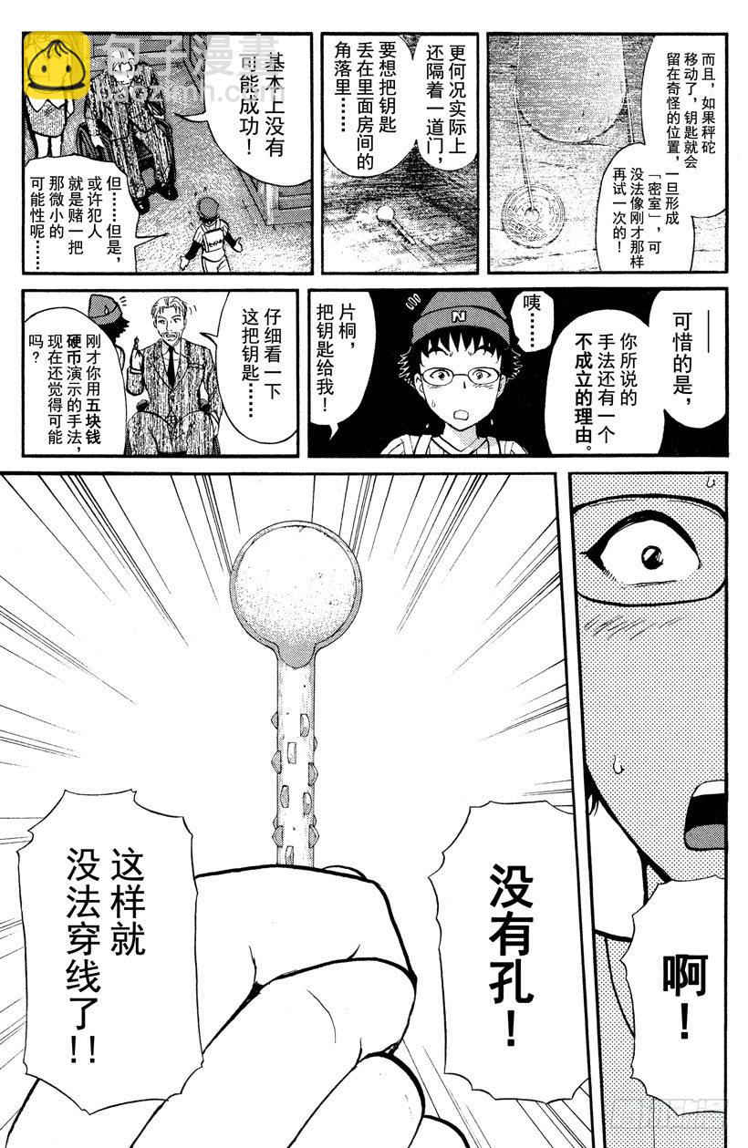 第7话 开膛岛惨案4-第7话