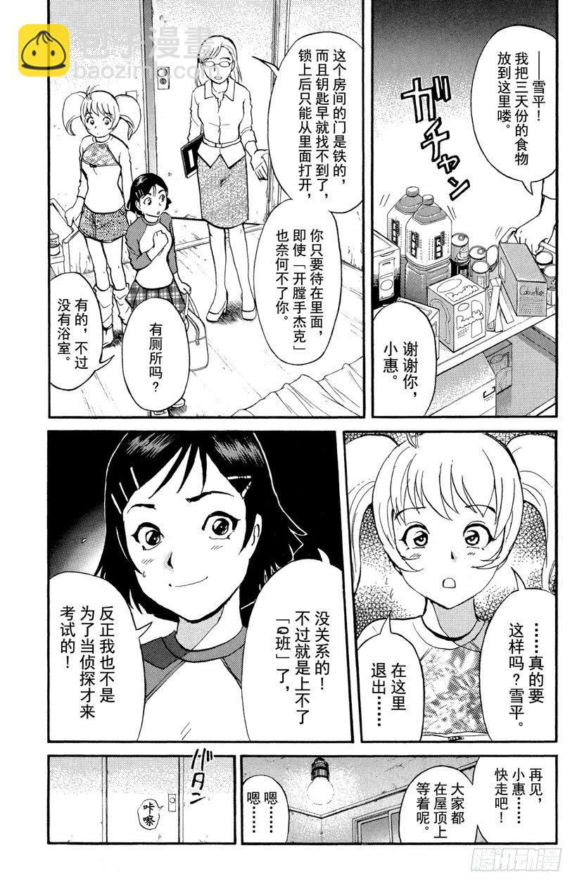 第7话 开膛岛惨案4-第7话