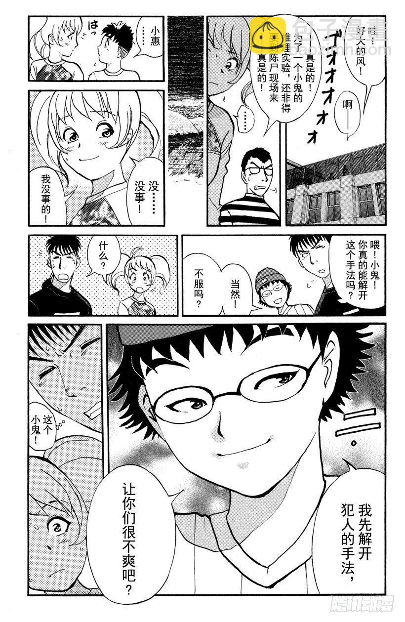 第7话 开膛岛惨案4-第7话