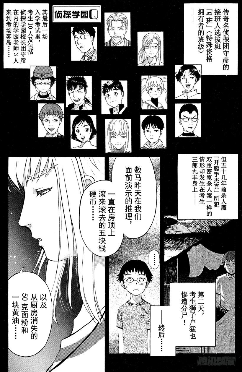 第9话 开膛岛惨案6-第9话