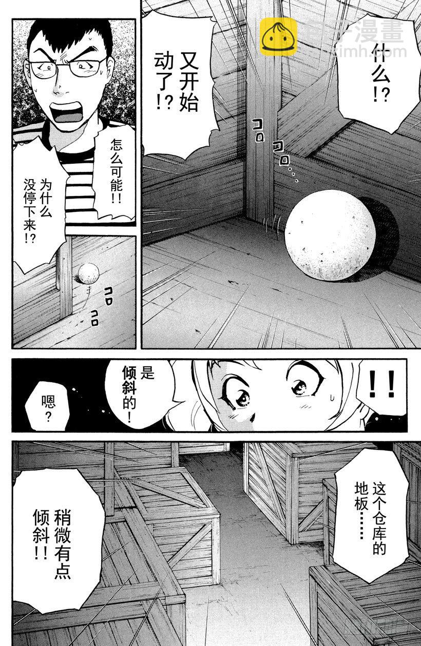 第9话 开膛岛惨案6-第9话