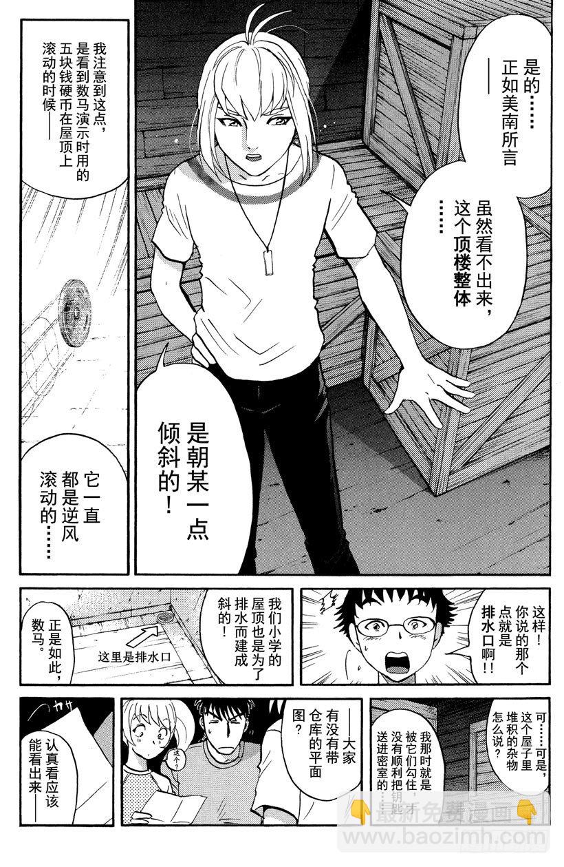 第9话 开膛岛惨案6-第9话