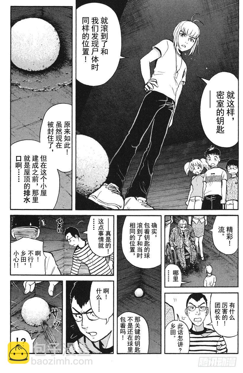 第9话 开膛岛惨案6-第9话