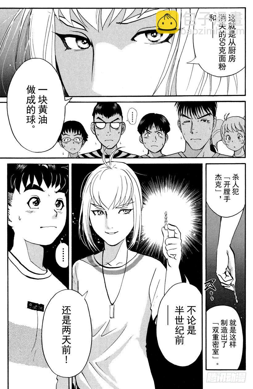 第9话 开膛岛惨案6-第9话